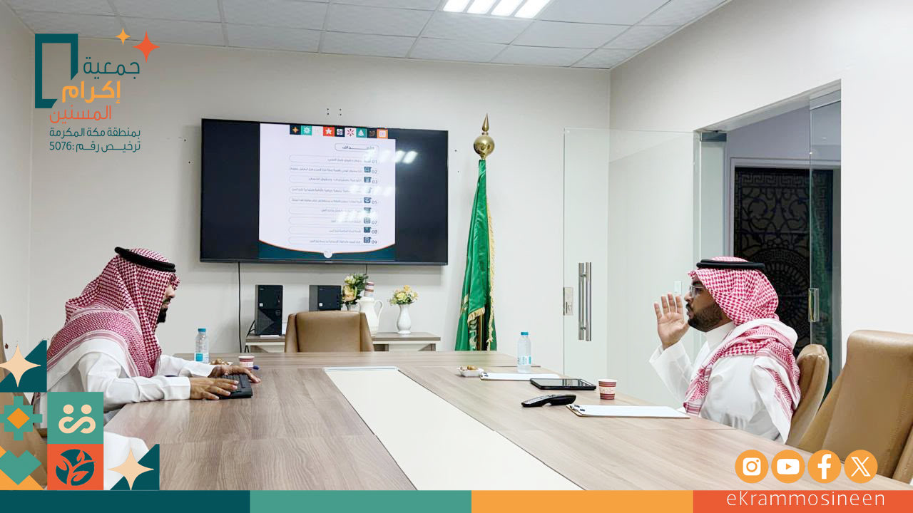 تشرفت جمعية إكرام المسنين بمنطقة مكة المكرمة باستقبال المدير التنفيذي لجمعية قدر لرعاية المسنين بمحافظة القنفذة
