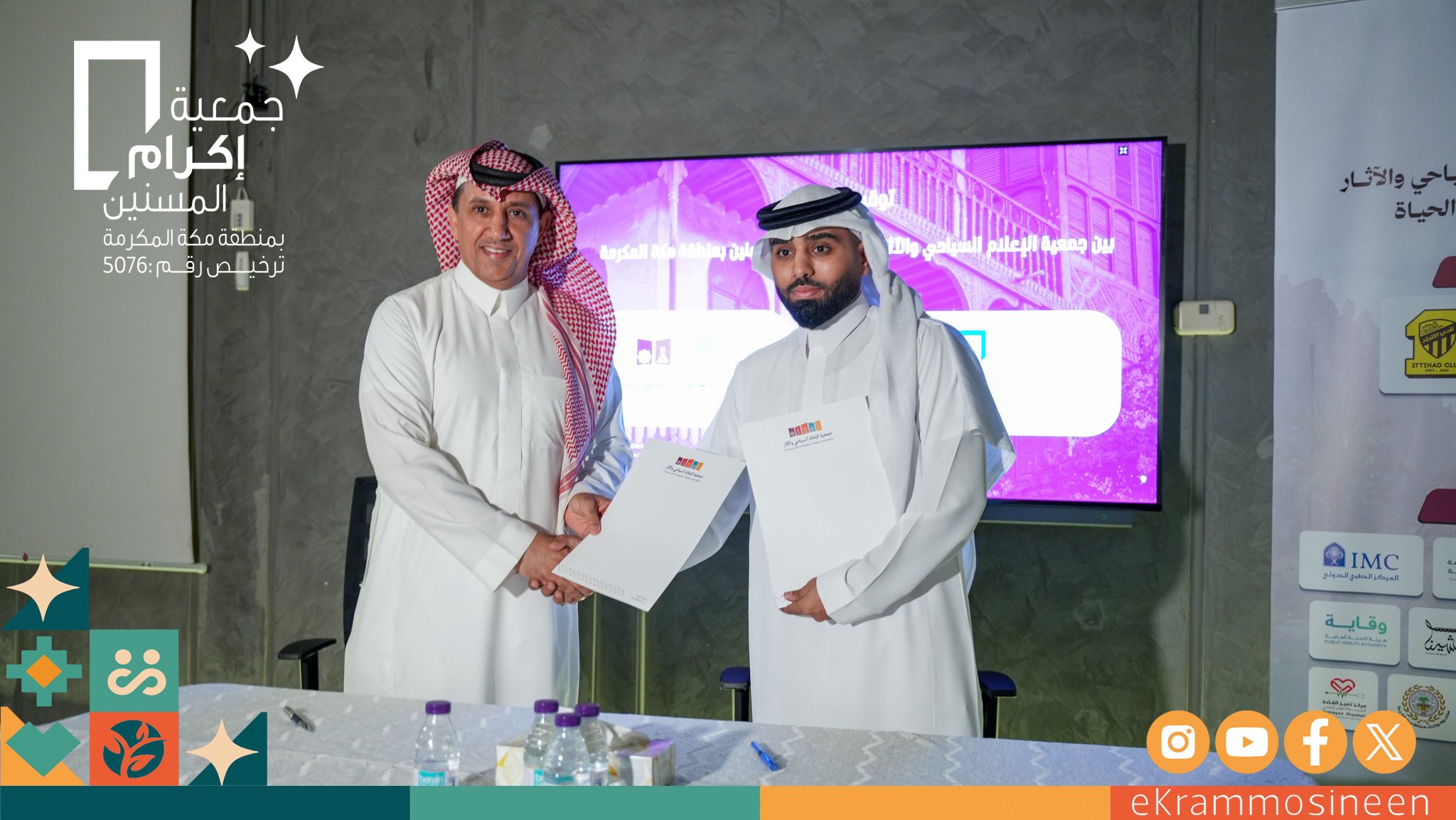 ي إطار تعزيز الشراكات الاستراتيجية، وقّعت جمعية إكرام المسنين بمنطقة مكة المكرمة شراكة مجتمعية مع جمعية الإعلام السياحي والآثار