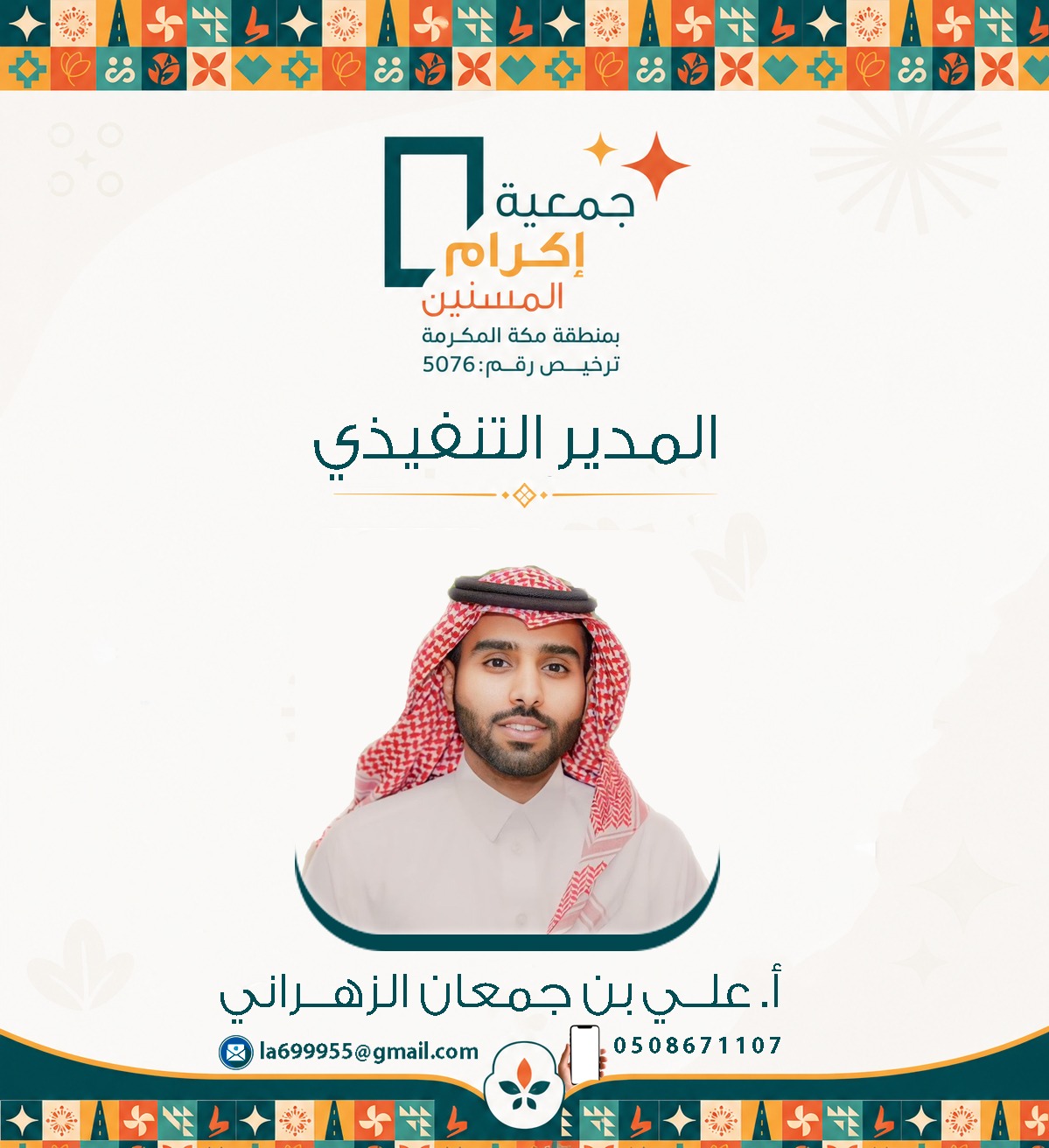 الإدارة التنفيذية