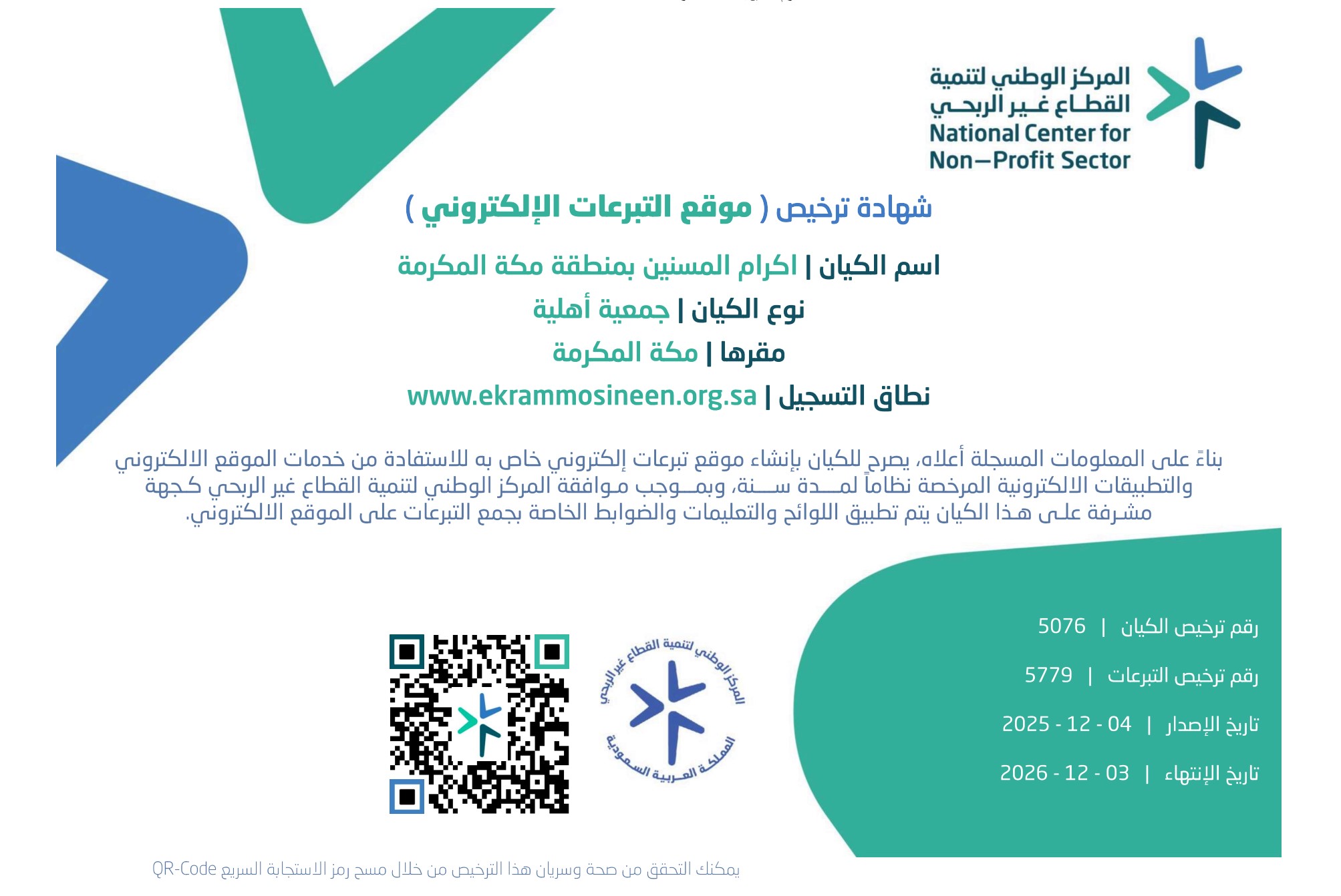 ترخيص الموقع الاكتروني