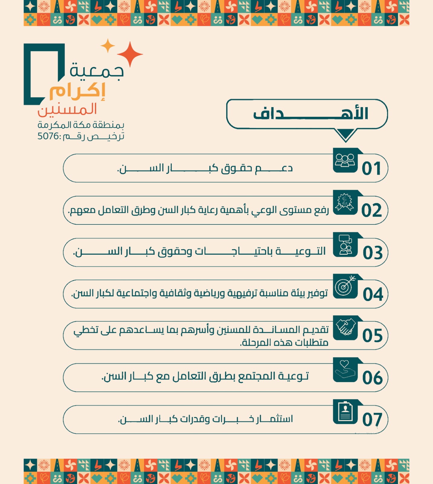 الاهداف الاستراتيجيه